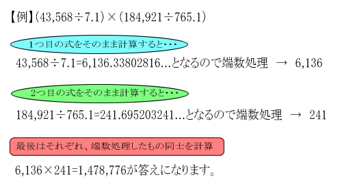 端数処理の例題